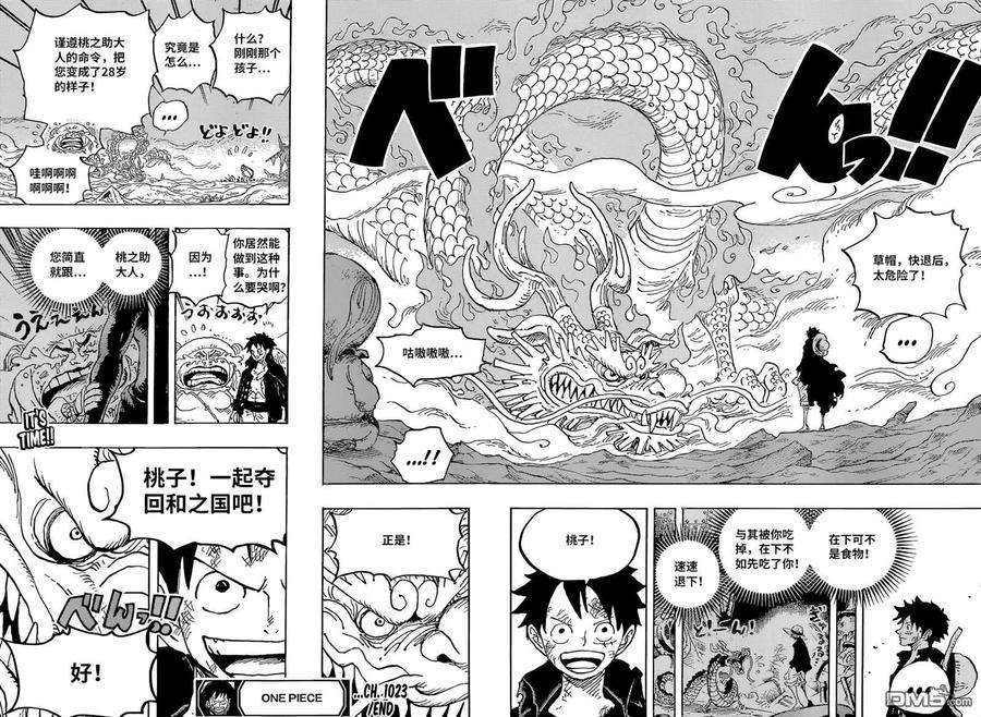 海贼王1023话 一模一样