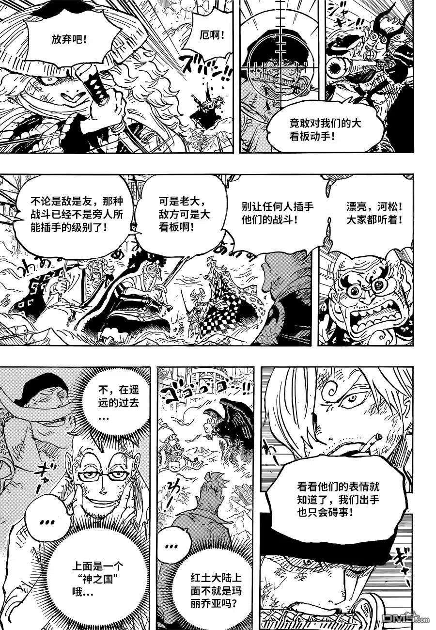 海贼王1023话 一模一样