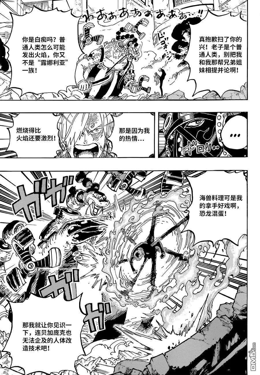 海贼王1023话 一模一样