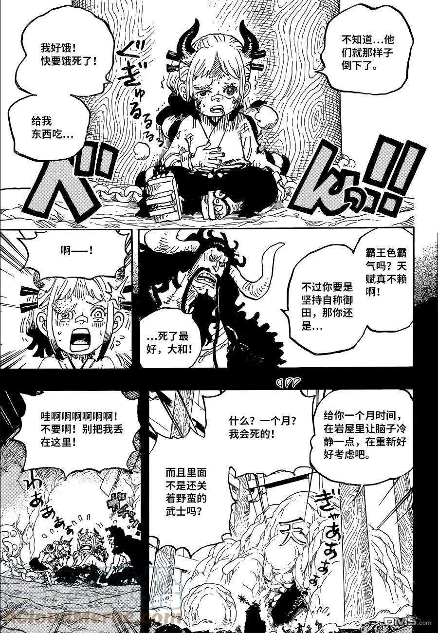 海贼王1024话 某