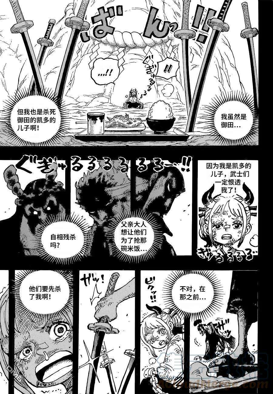 海贼王1024话 某