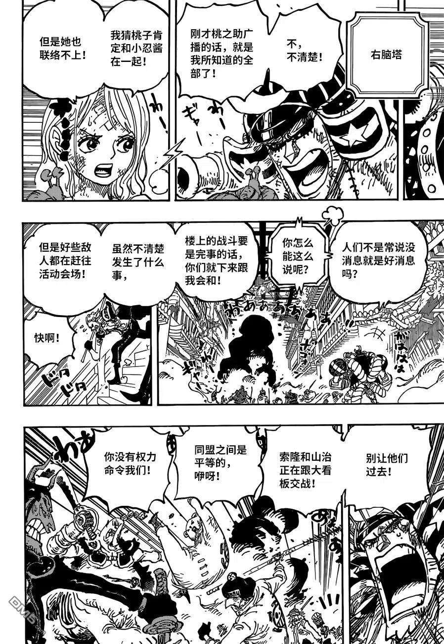 海贼王1024话 某