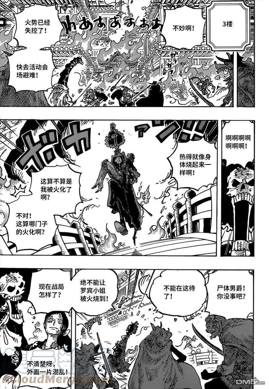 海贼王1024话 某