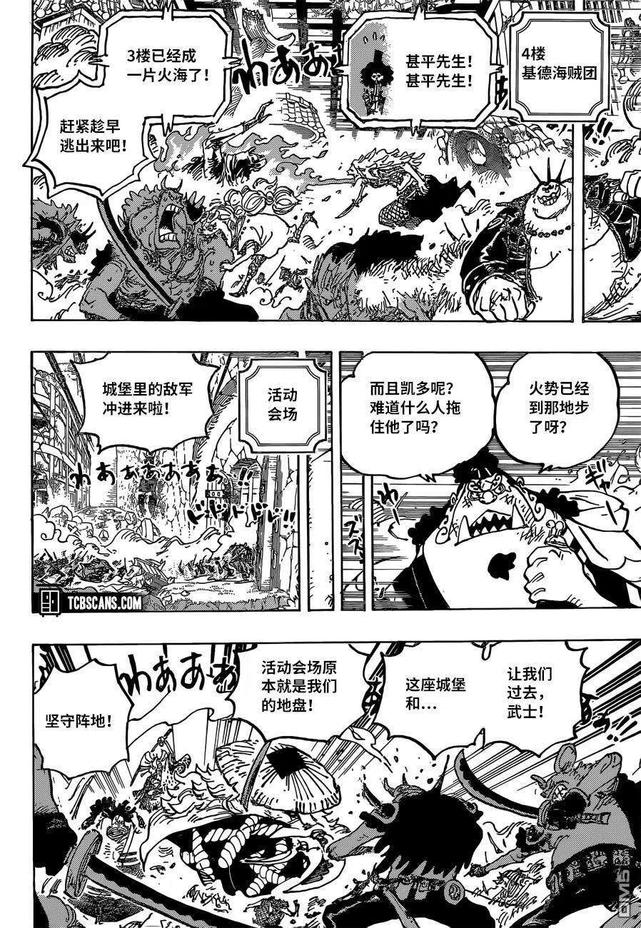 海贼王1024话 某