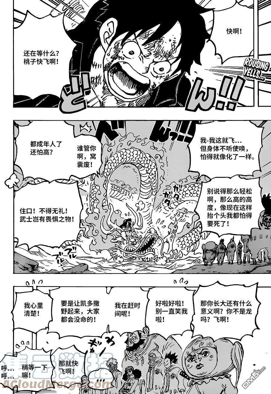 海贼王1025话 双龙图