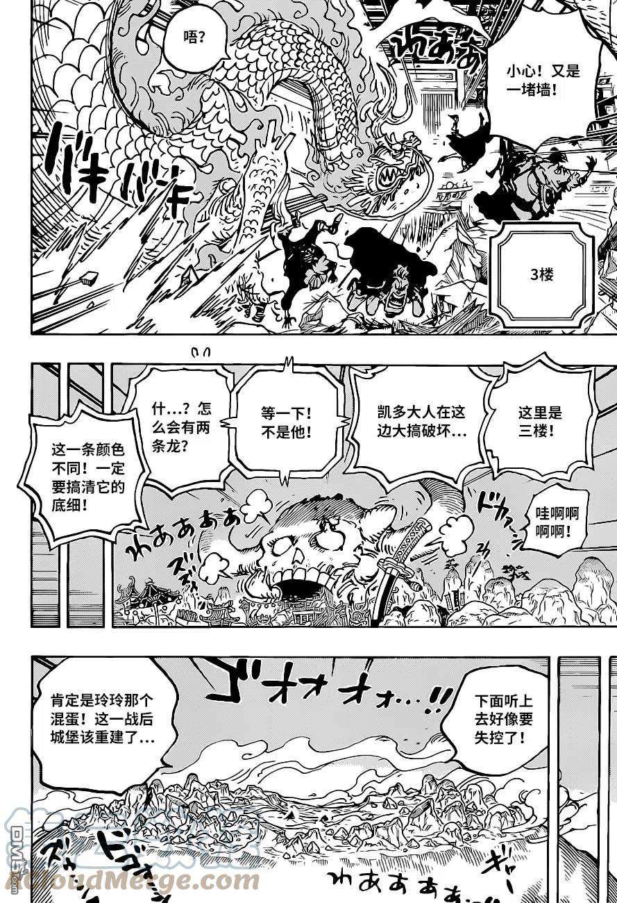 海贼王1025话 双龙图
