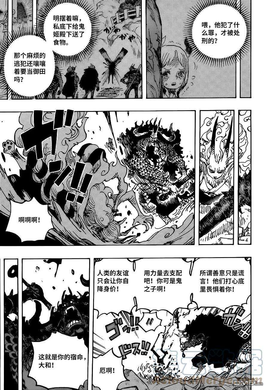 海贼王1025话 双龙图