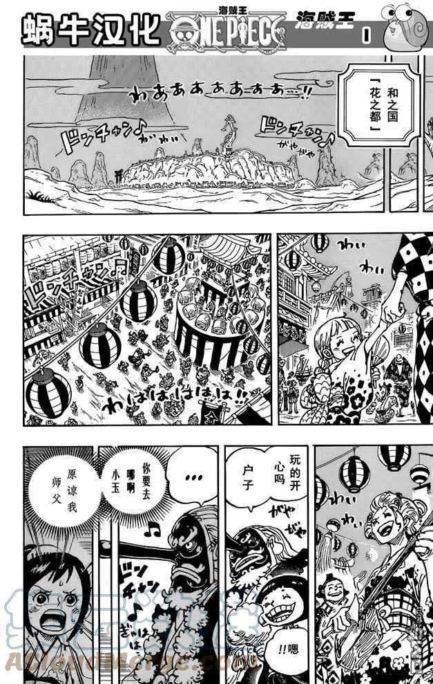 海贼王1026话 天王山
