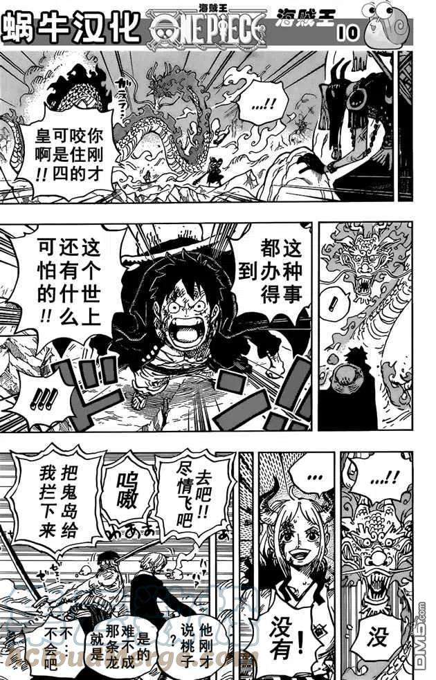 海贼王1026话 天王山