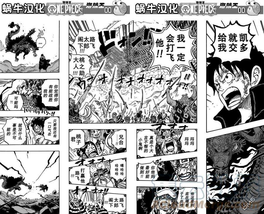海贼王1026话 天王山