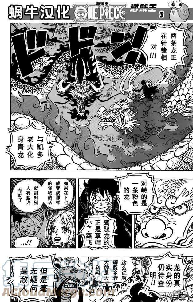 海贼王1026话 天王山