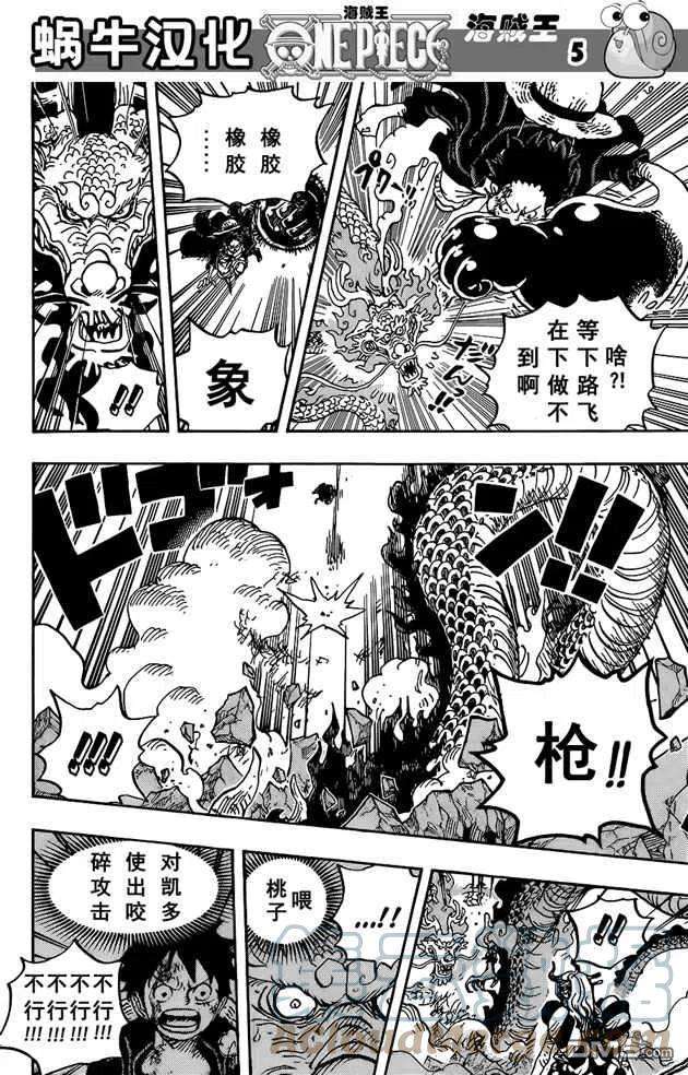 海贼王1026话 天王山