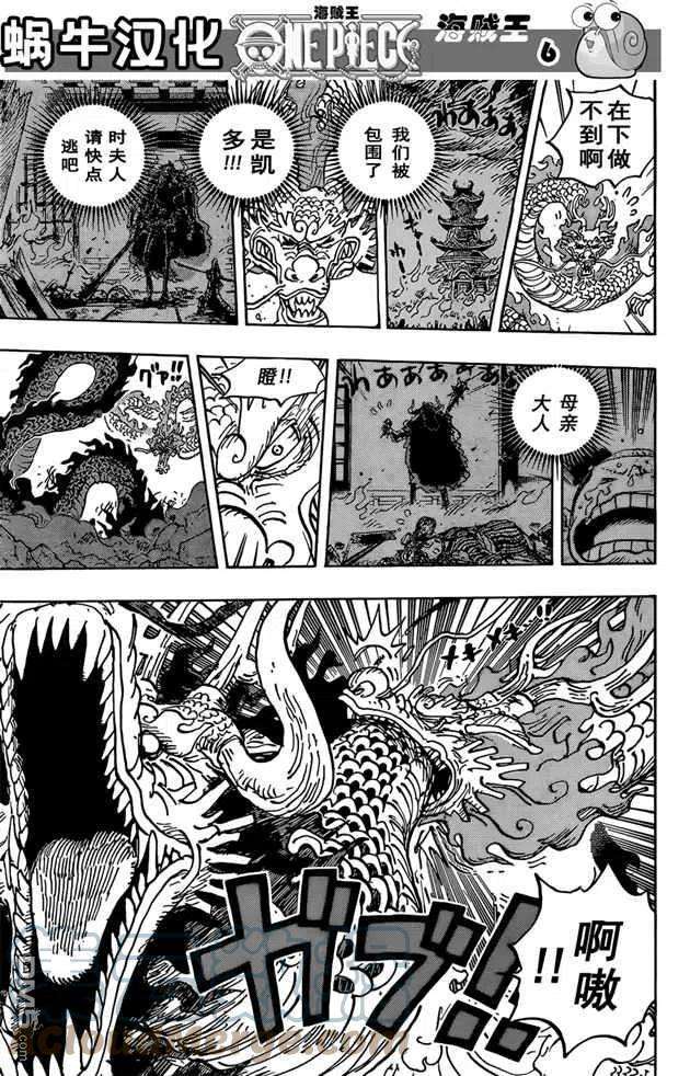 海贼王1026话 天王山