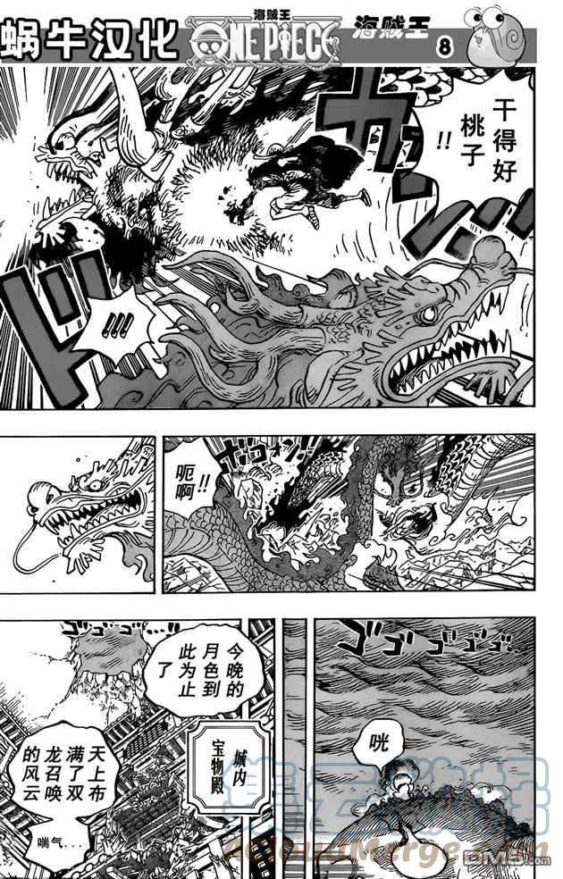 海贼王1026话 天王山