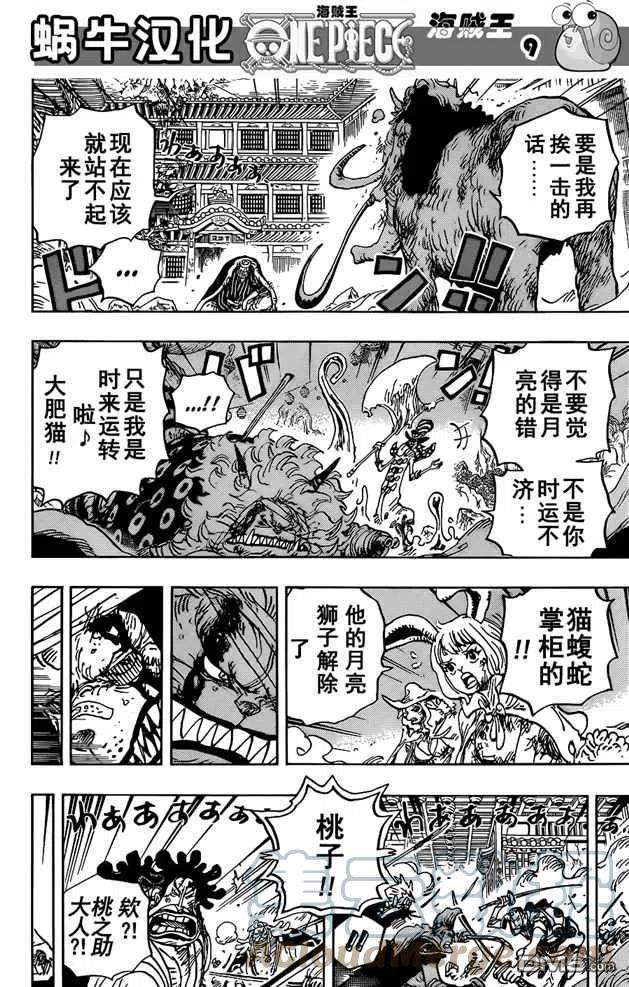 海贼王1026话 天王山