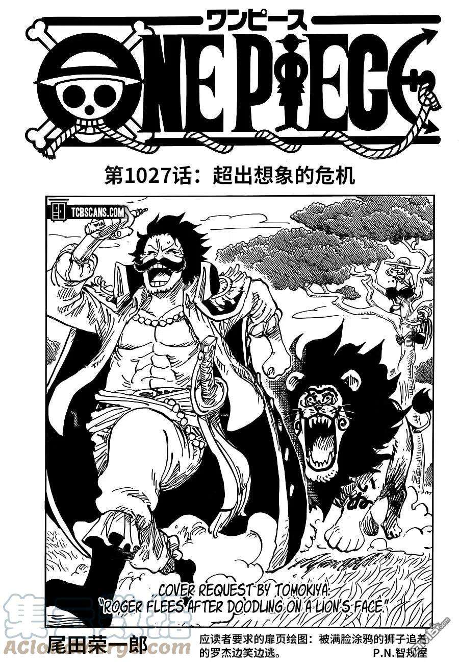海贼王1027话 超出想象的危机