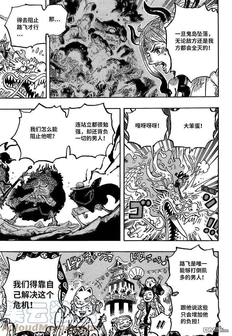 海贼王1027话 超出想象的危机