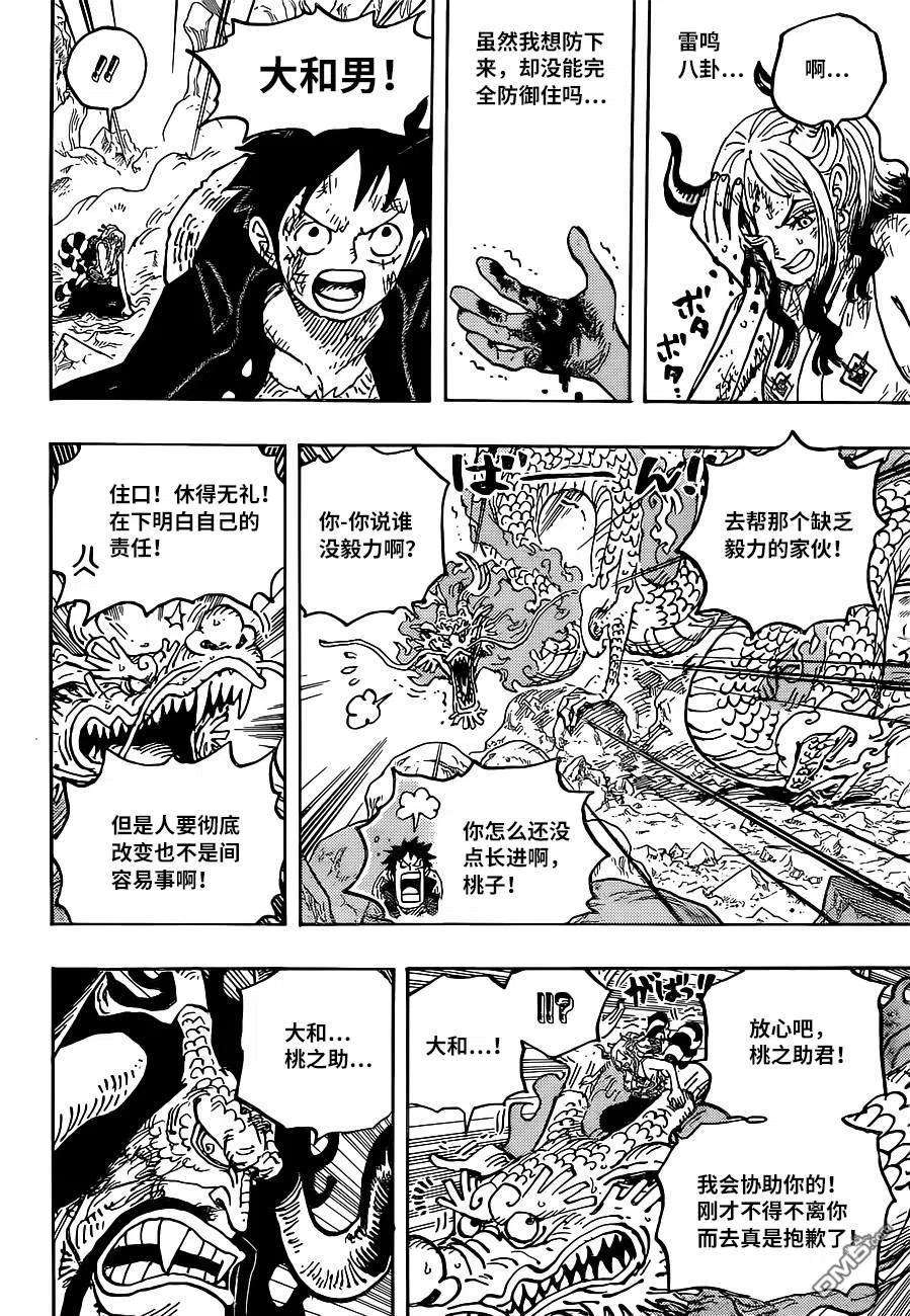 海贼王1027话 超出想象的危机