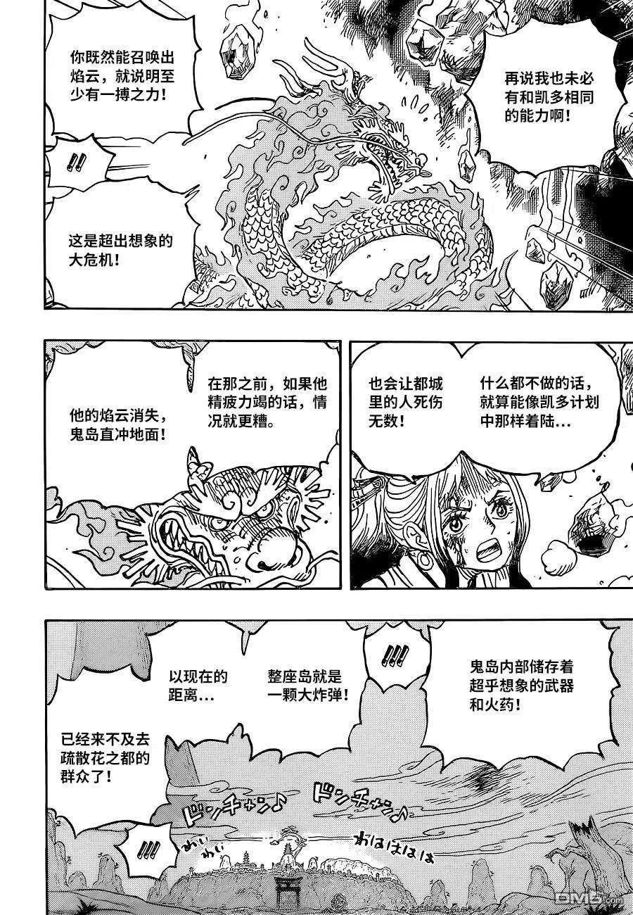 海贼王1027话 超出想象的危机