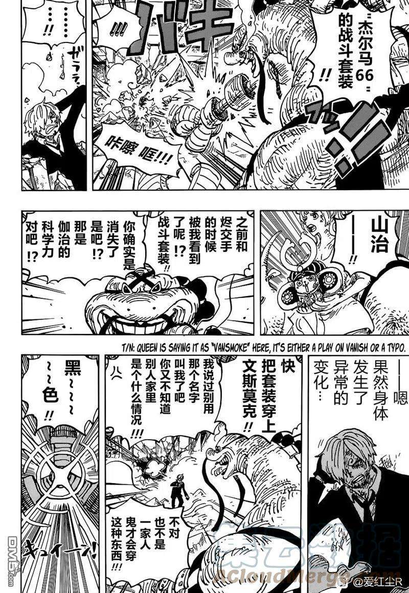 海贼王1028话 腕（蛇）龙