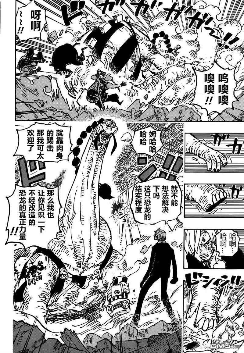 海贼王1028话 腕（蛇）龙
