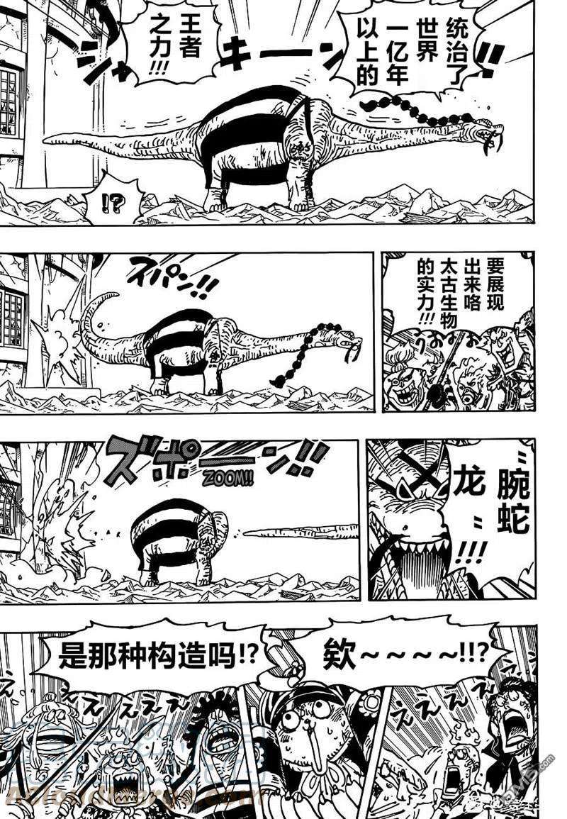 海贼王1028话 腕（蛇）龙