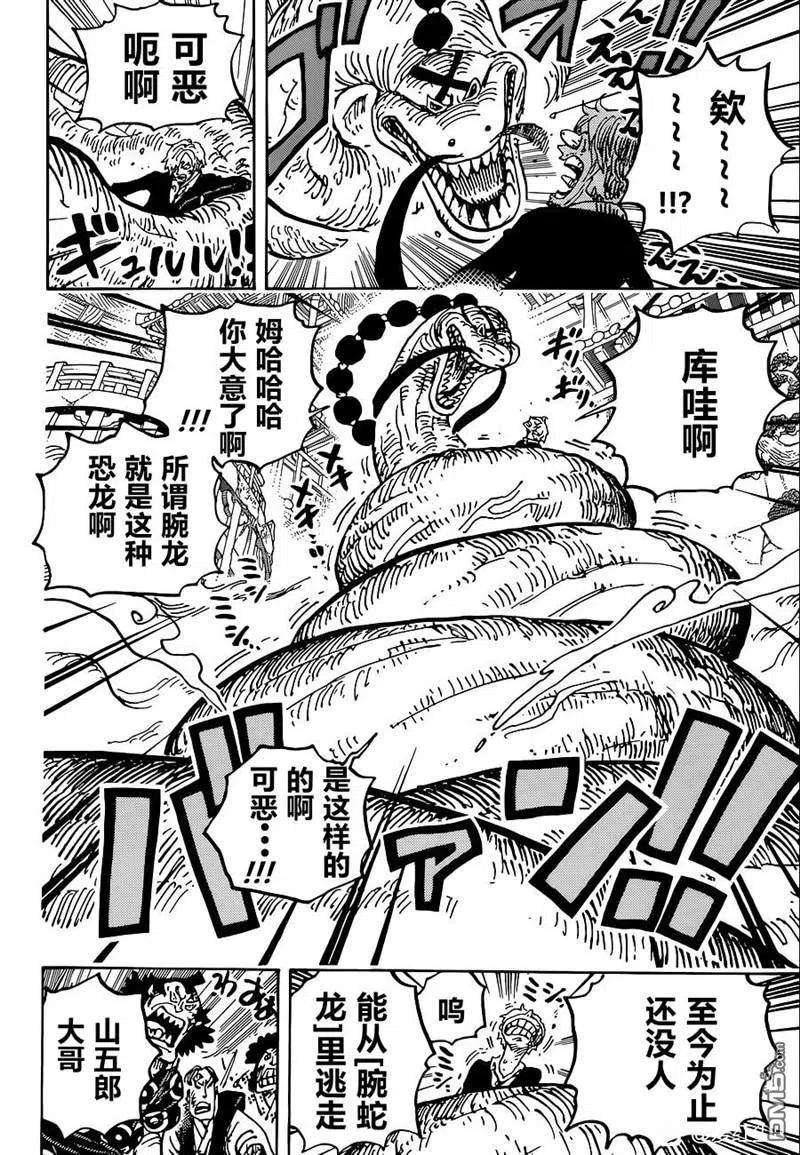 海贼王1028话 腕（蛇）龙