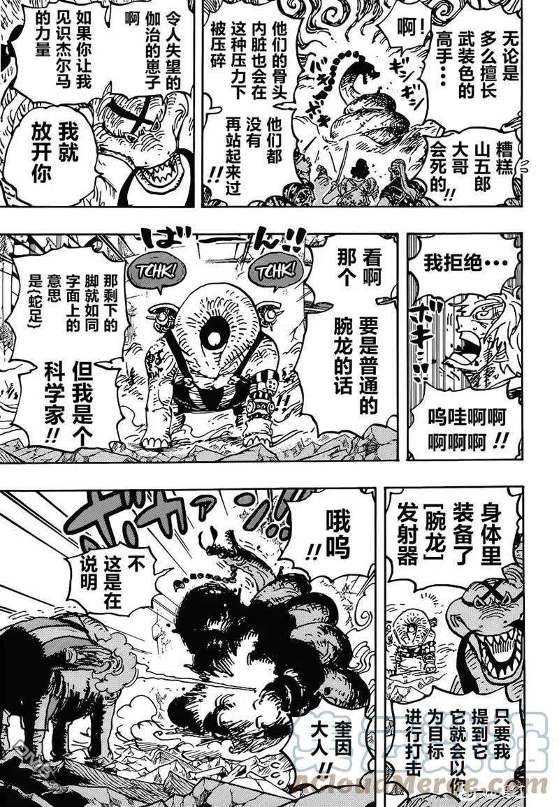 海贼王1028话 腕（蛇）龙
