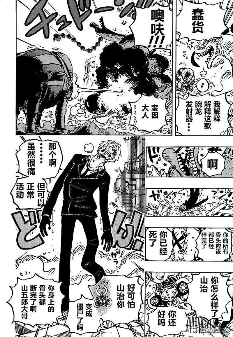 海贼王1028话 腕（蛇）龙