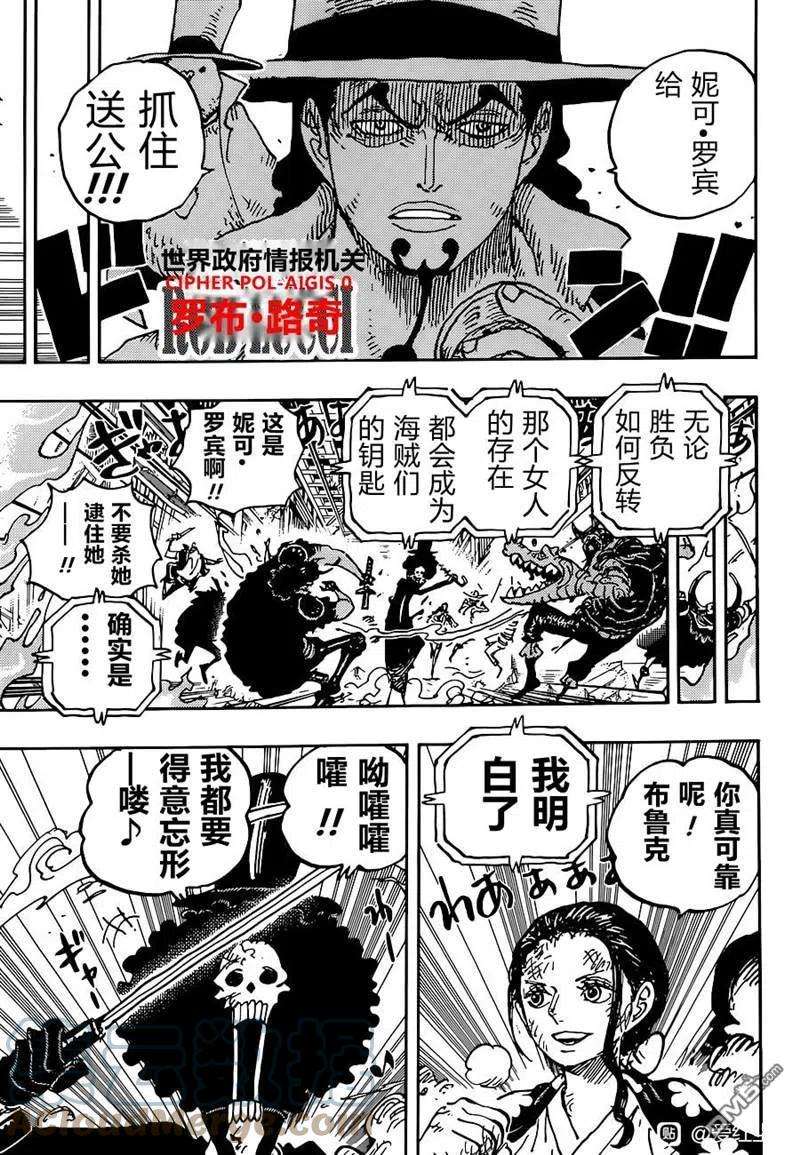 海贼王1028话 腕（蛇）龙