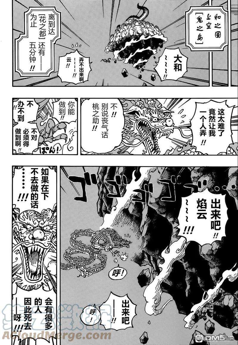 海贼王1028话 腕（蛇）龙
