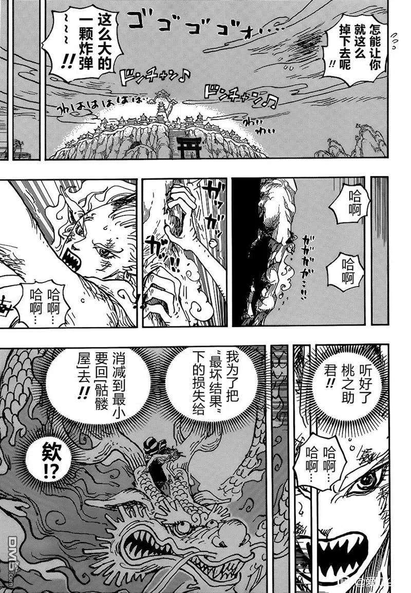 海贼王1028话 腕（蛇）龙