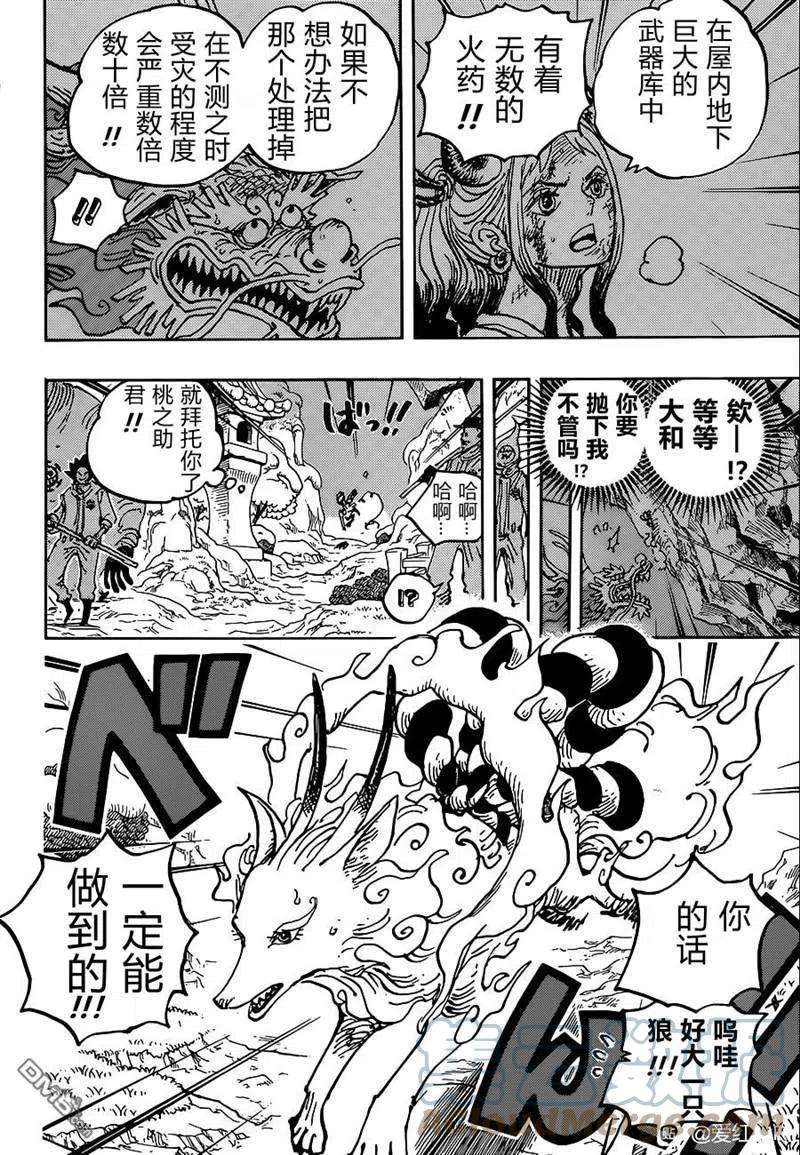 海贼王1028话 腕（蛇）龙