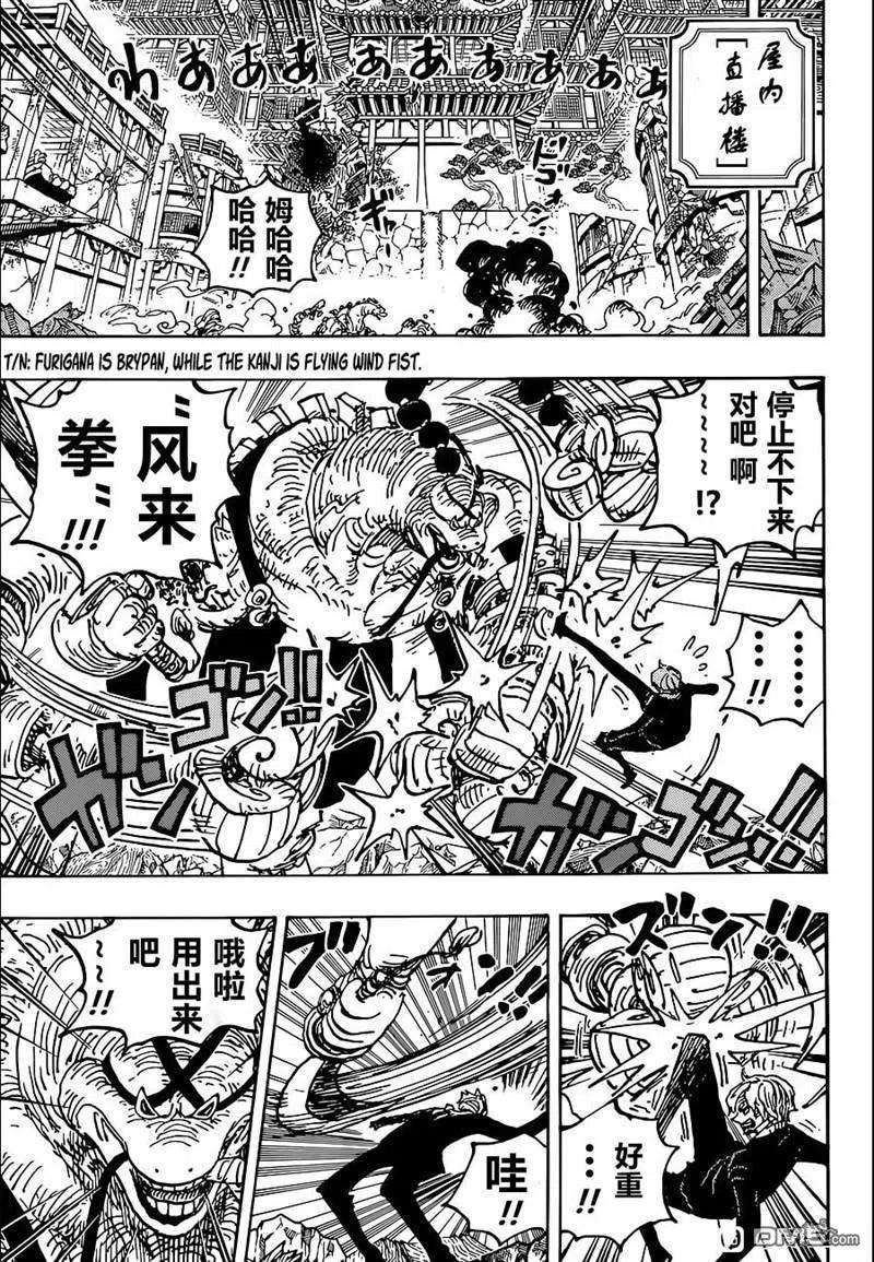 海贼王1028话 腕（蛇）龙