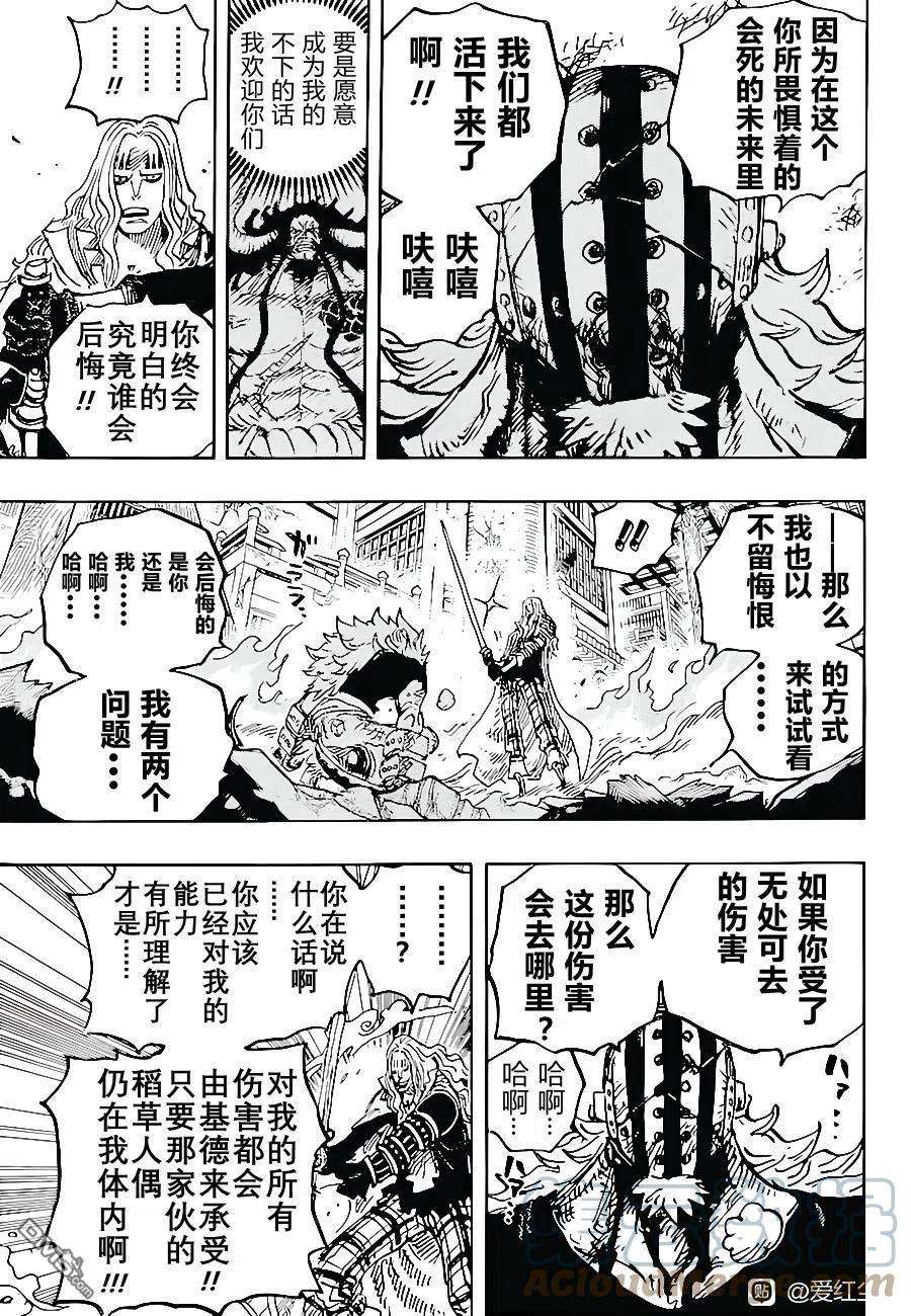 海贼王1029话 塔