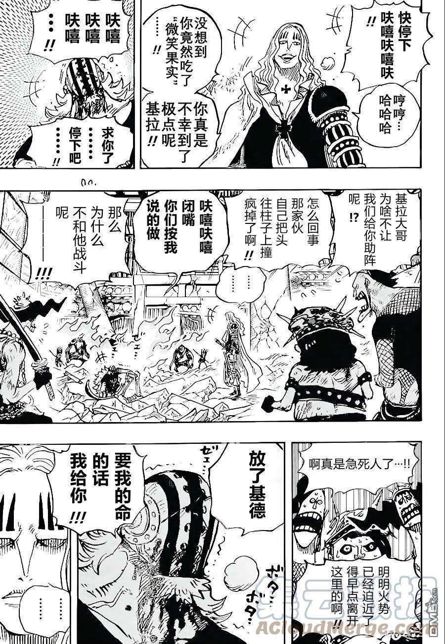 海贼王1029话 塔