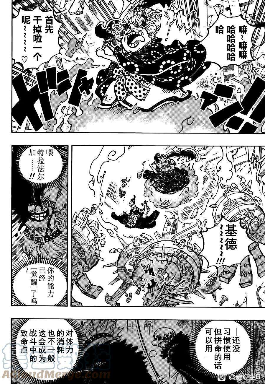 海贼王1030话 诉诸行无常之响