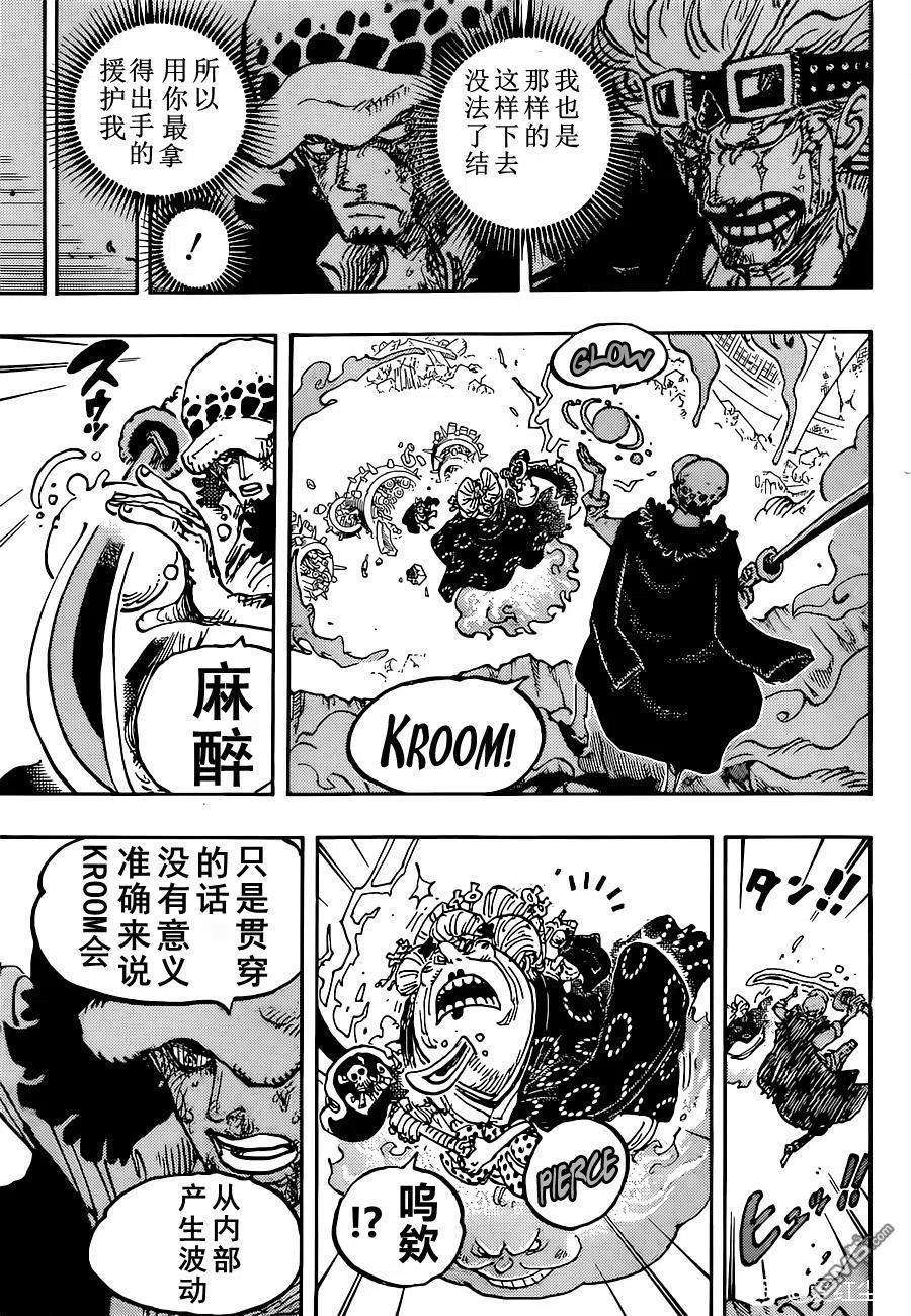 海贼王1030话 诉诸行无常之响