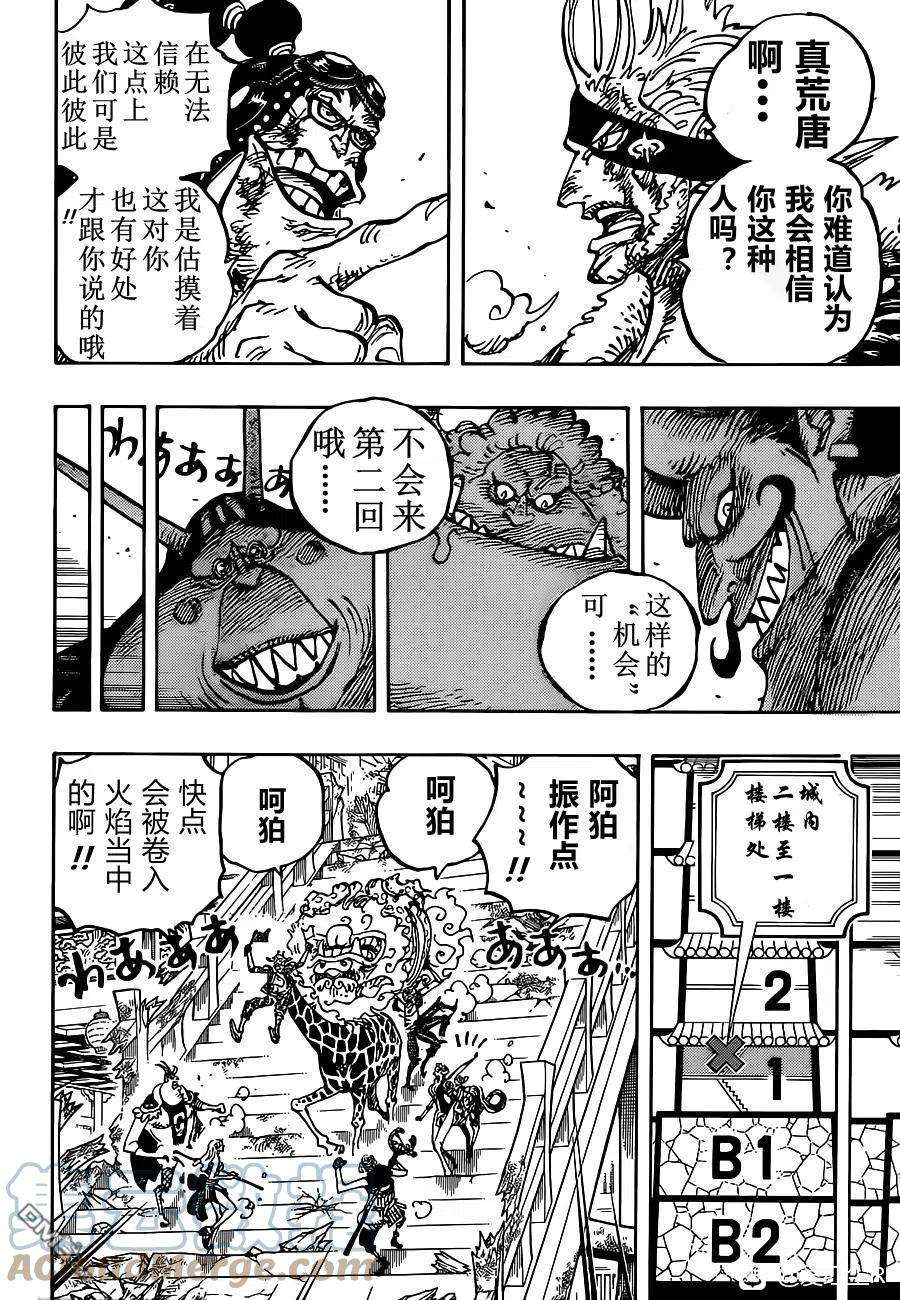 海贼王1030话 诉诸行无常之响