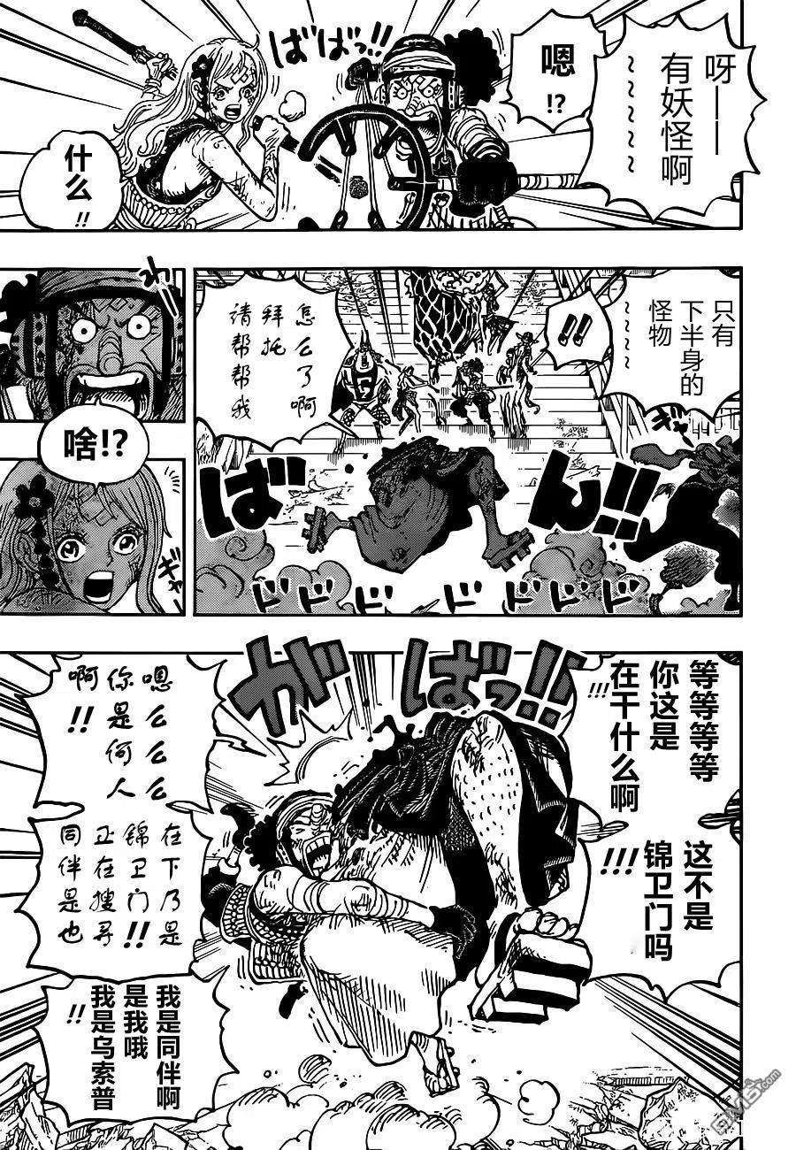 海贼王1030话 诉诸行无常之响