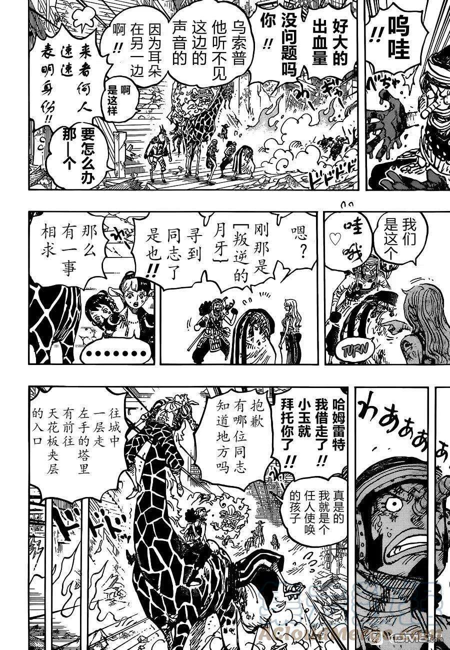 海贼王1030话 诉诸行无常之响