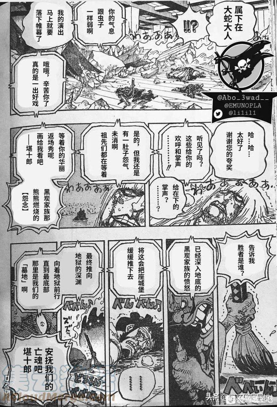 海贼王1030话 诉诸行无常之响