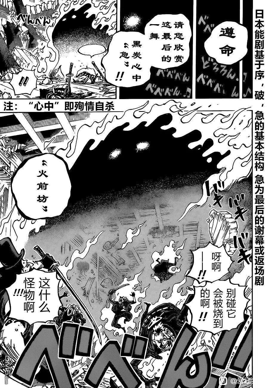 海贼王1030话 诉诸行无常之响