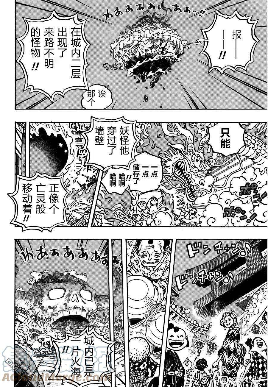 海贼王1030话 诉诸行无常之响