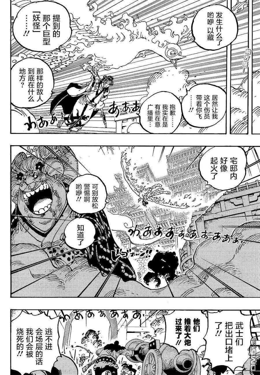 海贼王1032话 御田的爱刀