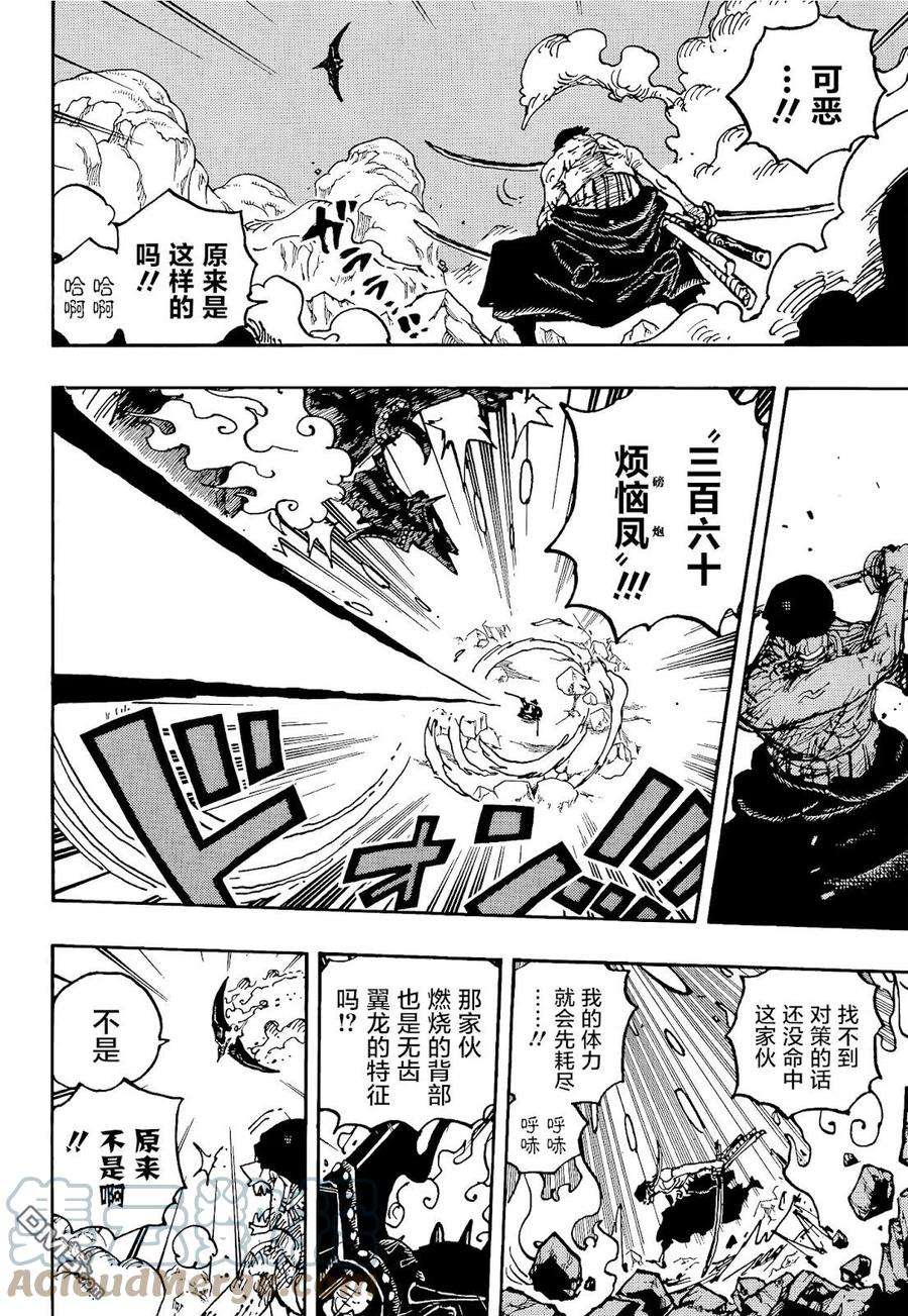 海贼王1032话 御田的爱刀