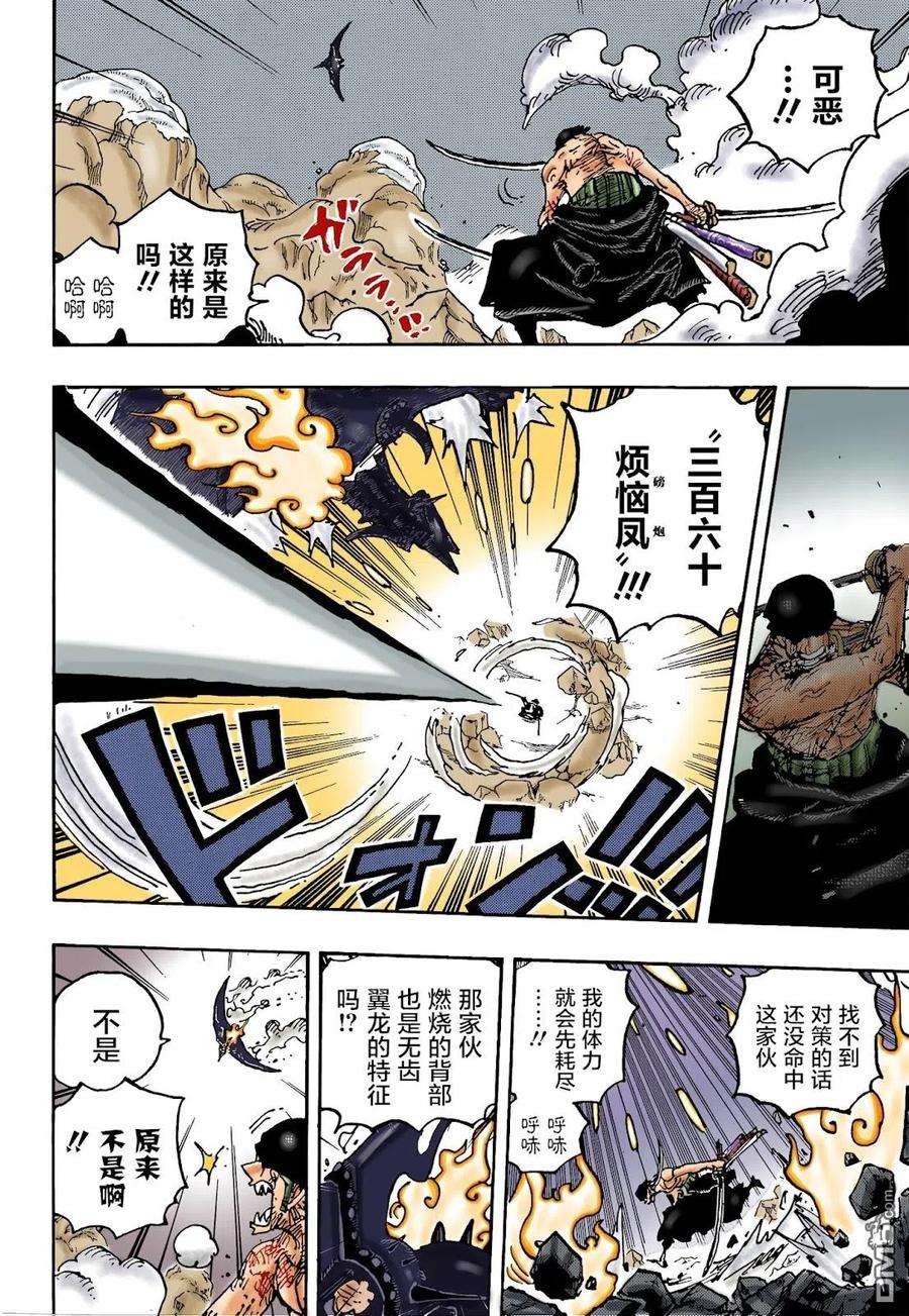 海贼王1032话 御田的爱刀