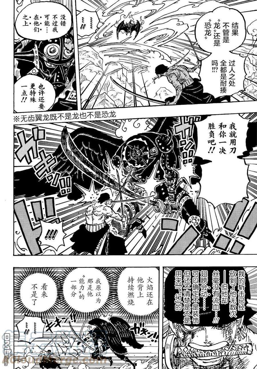 海贼王1032话 御田的爱刀