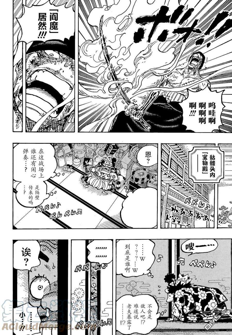 海贼王1032话 御田的爱刀