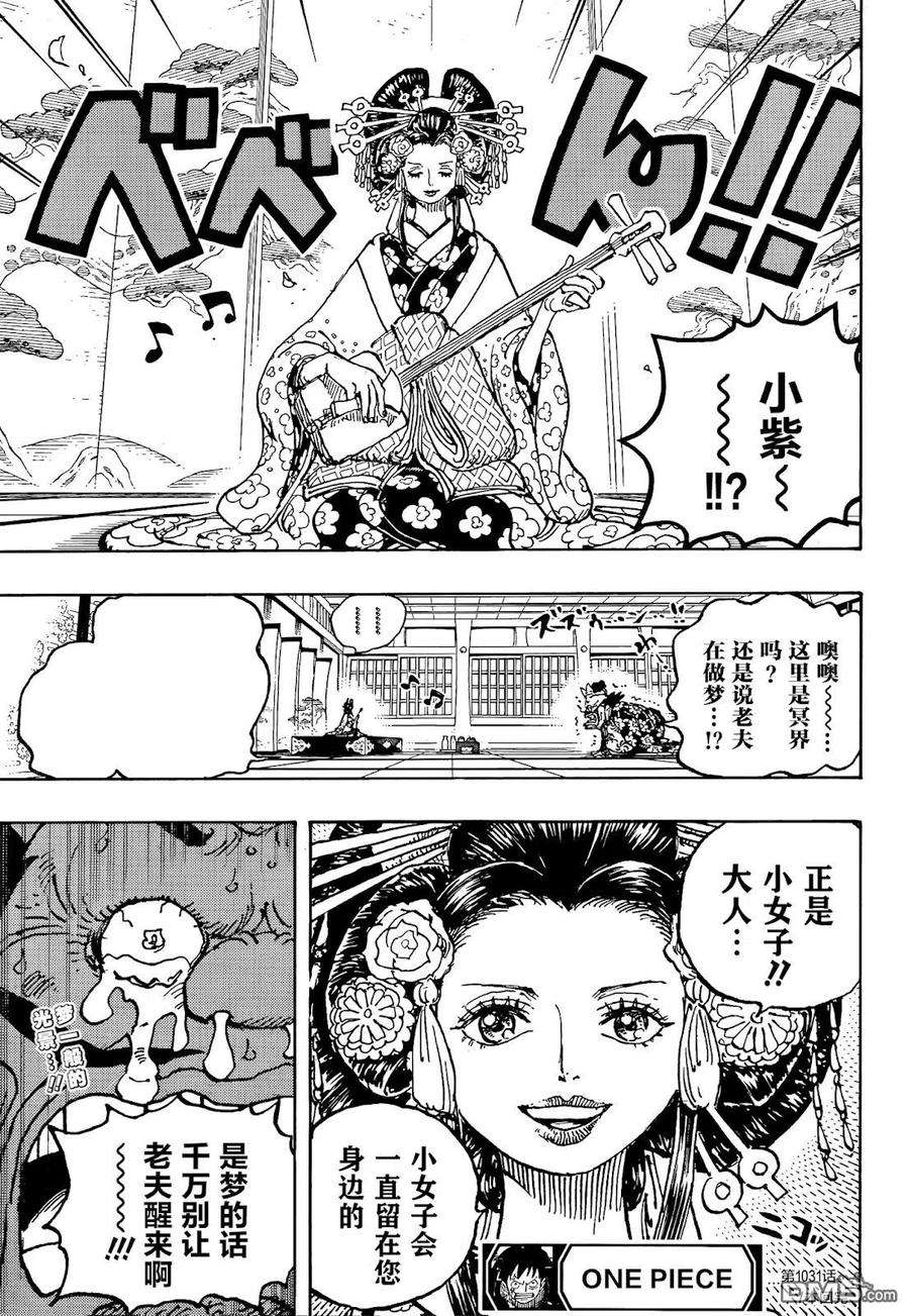 海贼王1032话 御田的爱刀